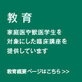 教育